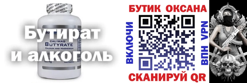 закладка  Нестеровская  БУТИРАТ Butirat 