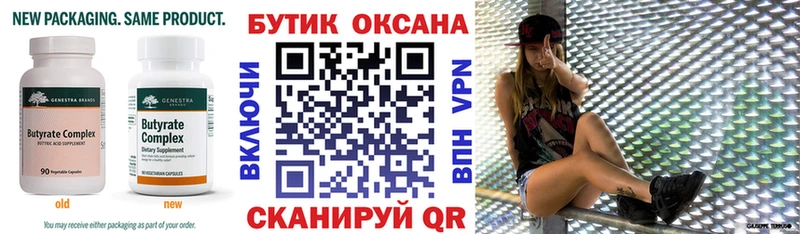 Бутират 1.4BDO Нестеровская